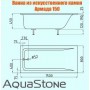 Ванна из искусственного камня AquaStone Армада 150x74